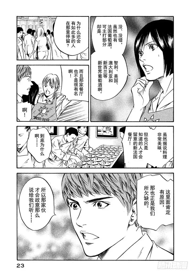 《神之雫（神之水滴）》#179 向没有理由靠近的人投以 第24页