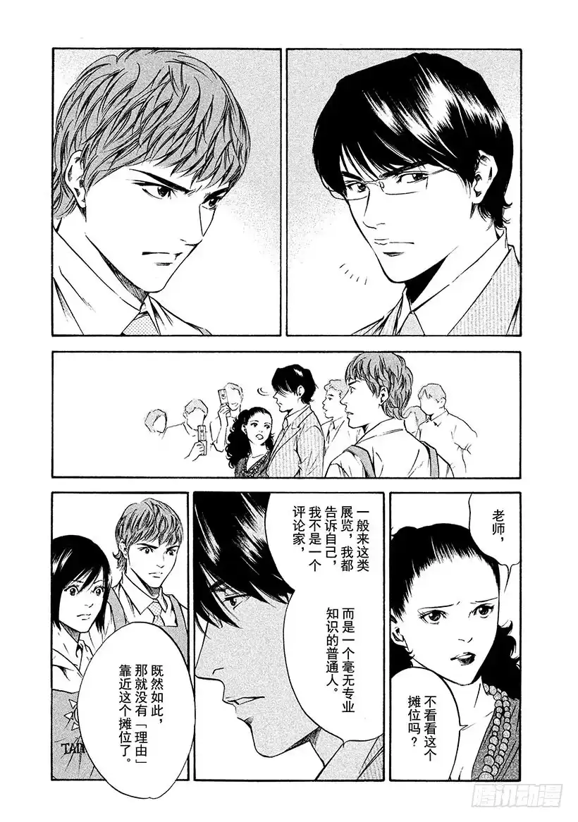 《神之雫（神之水滴）》#179 向没有理由靠近的人投以 第20页