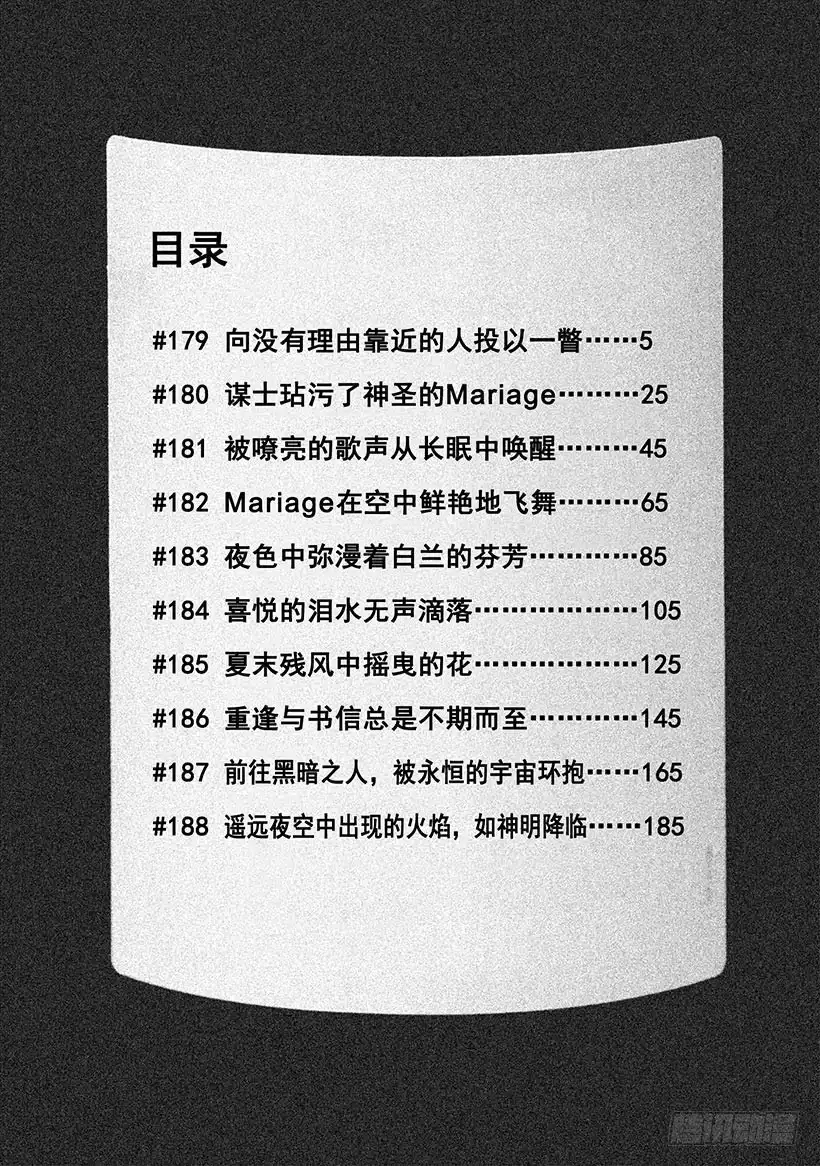 《神之雫（神之水滴）》#179 向没有理由靠近的人投以 第5页