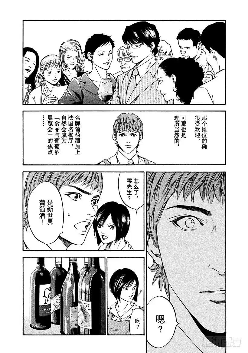 《神之雫（神之水滴）》#179 向没有理由靠近的人投以 第23页