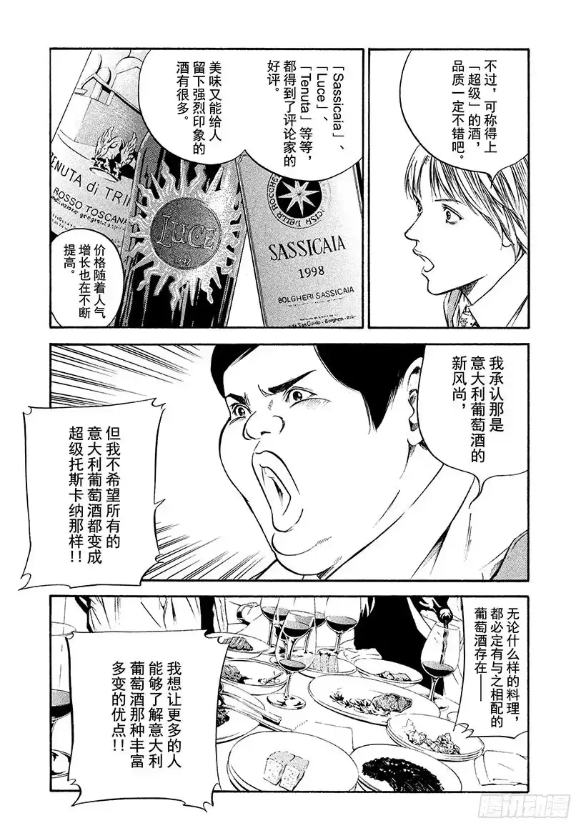 《神之雫（神之水滴）》#179 向没有理由靠近的人投以 第14页