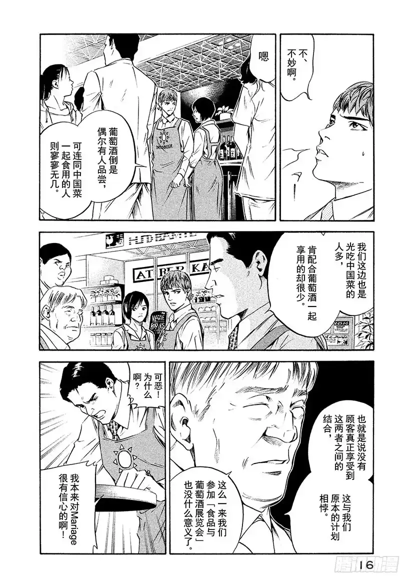 《神之雫（神之水滴）》#179 向没有理由靠近的人投以 第17页