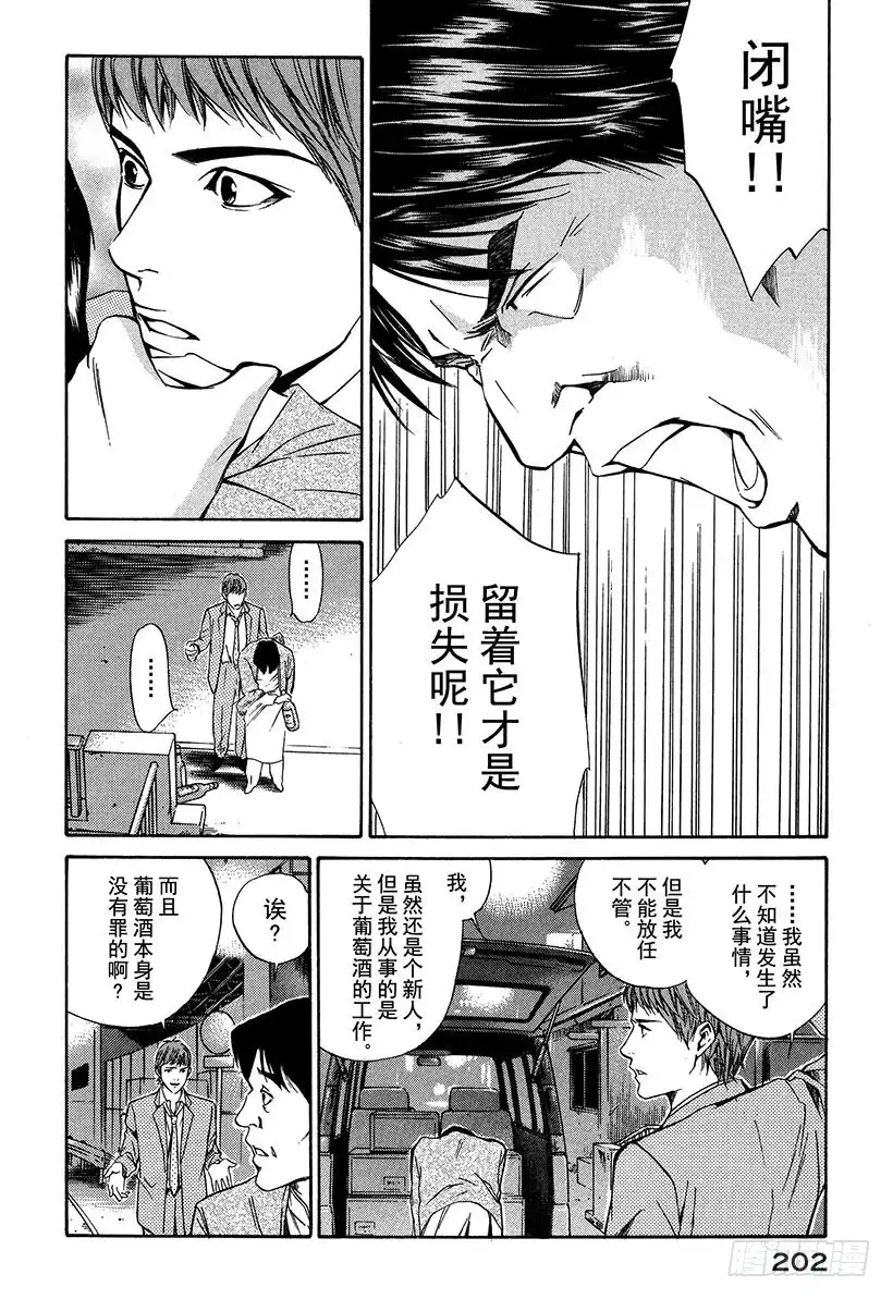 《神之雫（神之水滴）》#18 Fantastico之夜 第10页