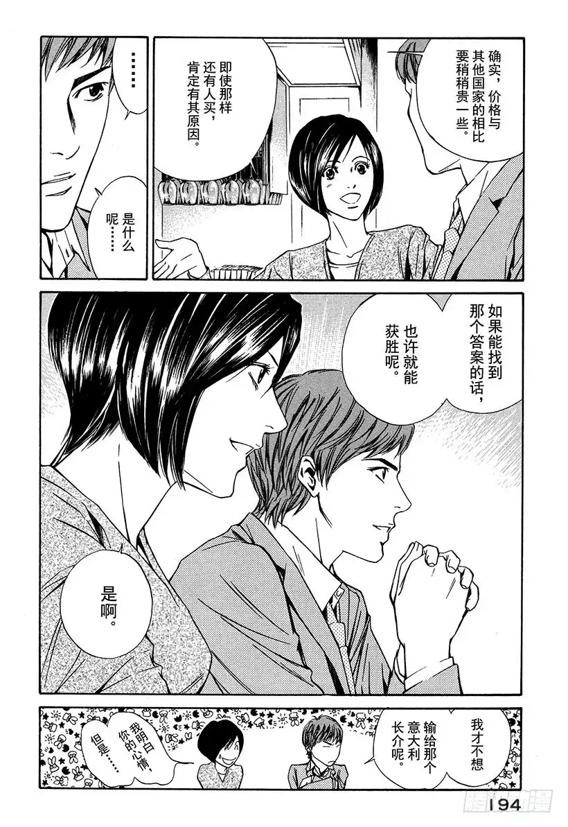 《神之雫（神之水滴）》#18 Fantastico之夜 第2页