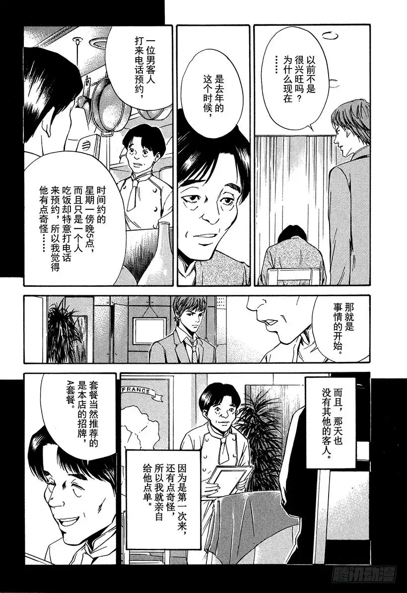 《神之雫（神之水滴）》#18 Fantastico之夜 第13页