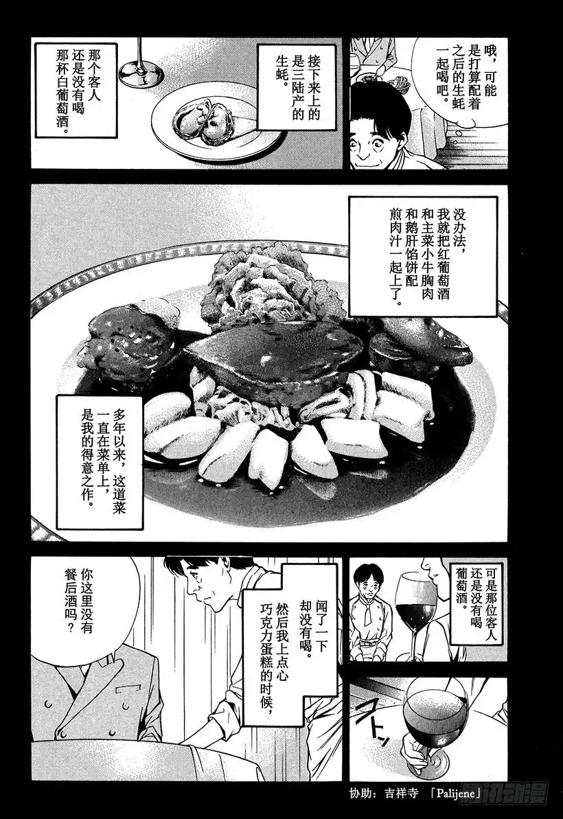 《神之雫（神之水滴）》#18 Fantastico之夜 第15页
