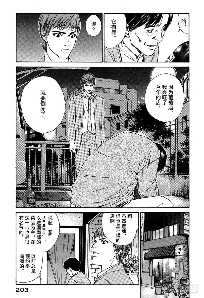《神之雫（神之水滴）》#18 Fantastico之夜 第11页