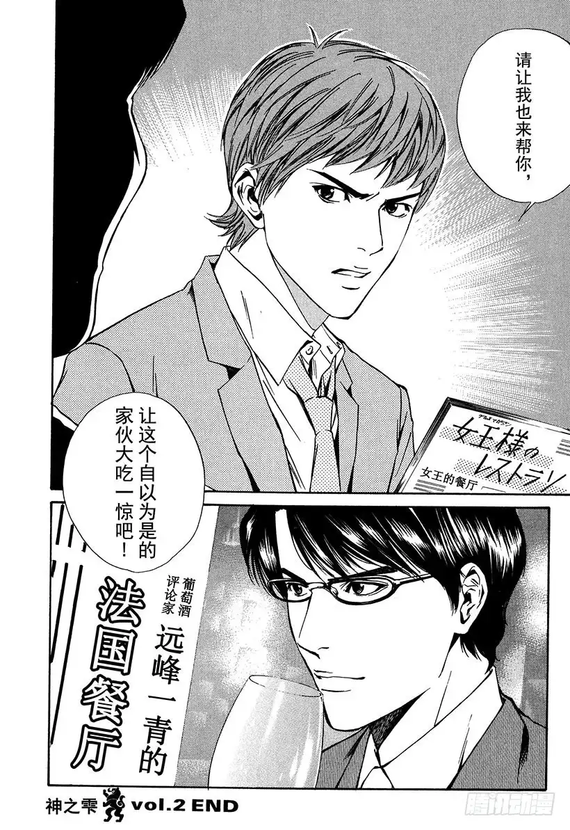 《神之雫（神之水滴）》#18 Fantastico之夜 第20页