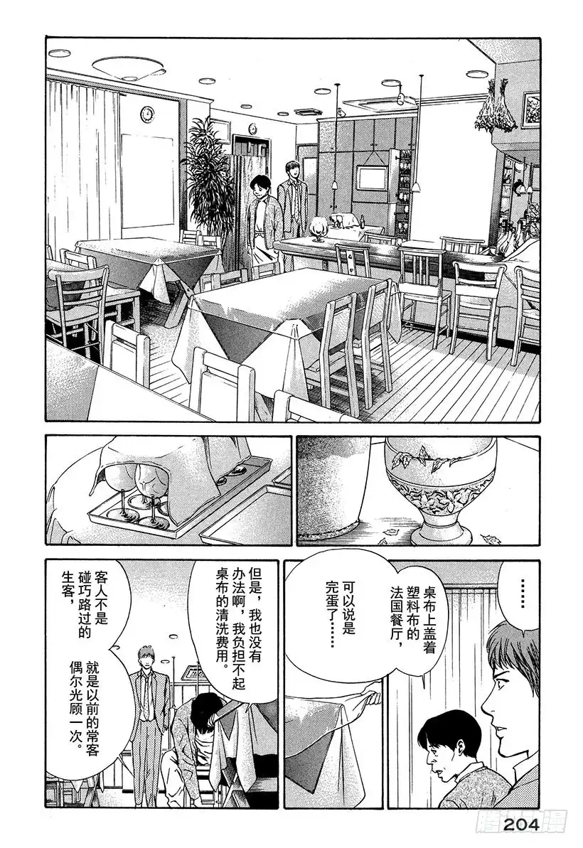 《神之雫（神之水滴）》#18 Fantastico之夜 第12页