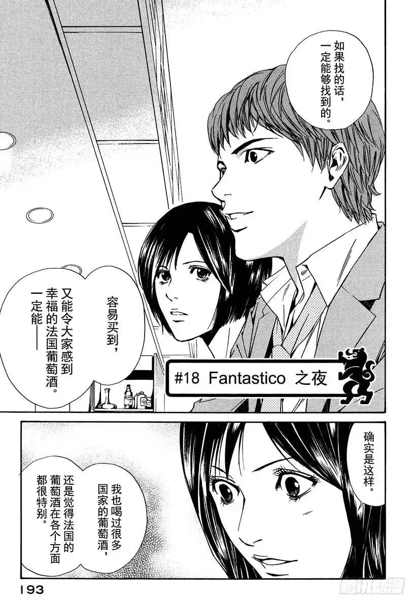 《神之雫（神之水滴）》#18 Fantastico之夜 第1页
