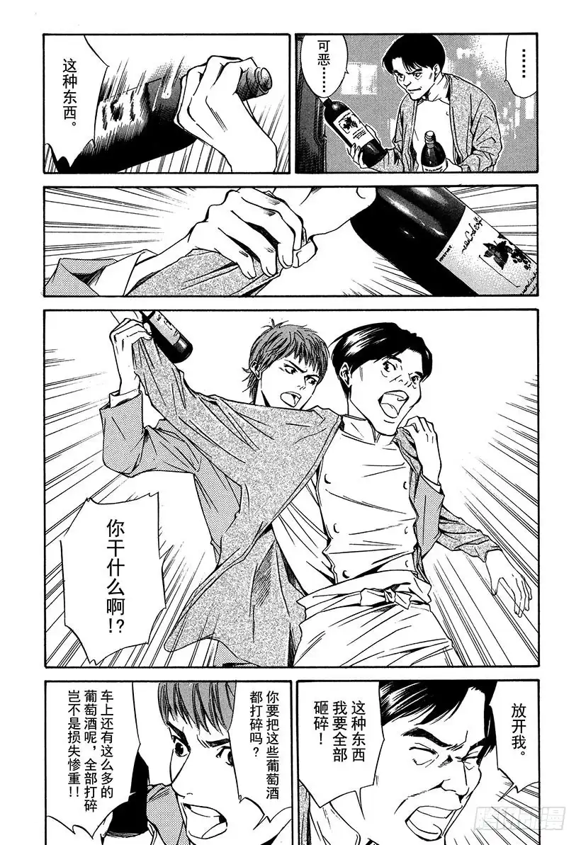 《神之雫（神之水滴）》#18 Fantastico之夜 第9页