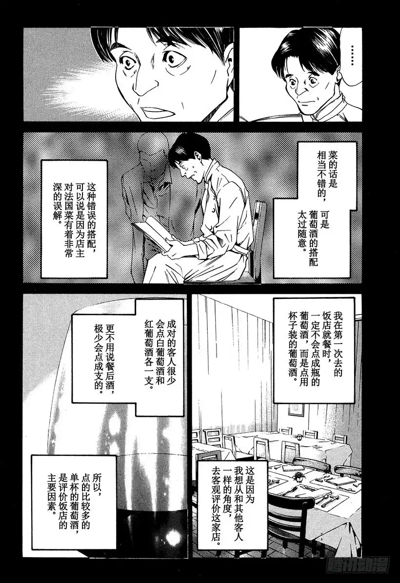 《神之雫（神之水滴）》#18 Fantastico之夜 第17页