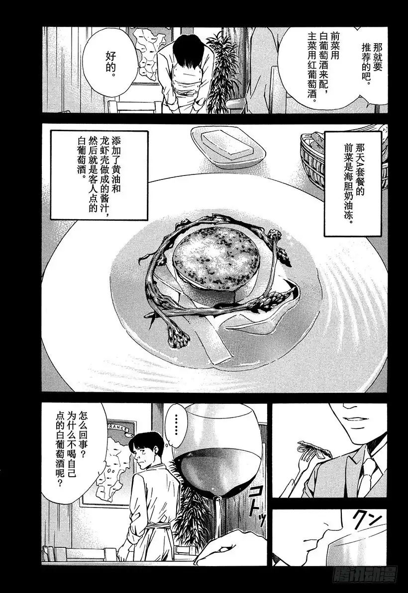 《神之雫（神之水滴）》#18 Fantastico之夜 第14页