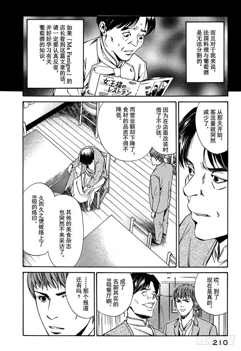 《神之雫（神之水滴）》#18 Fantastico之夜 第18页
