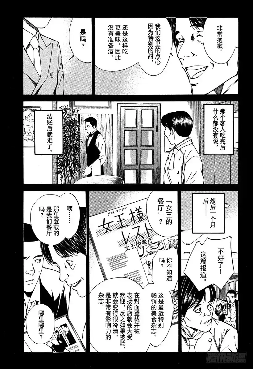 《神之雫（神之水滴）》#18 Fantastico之夜 第16页