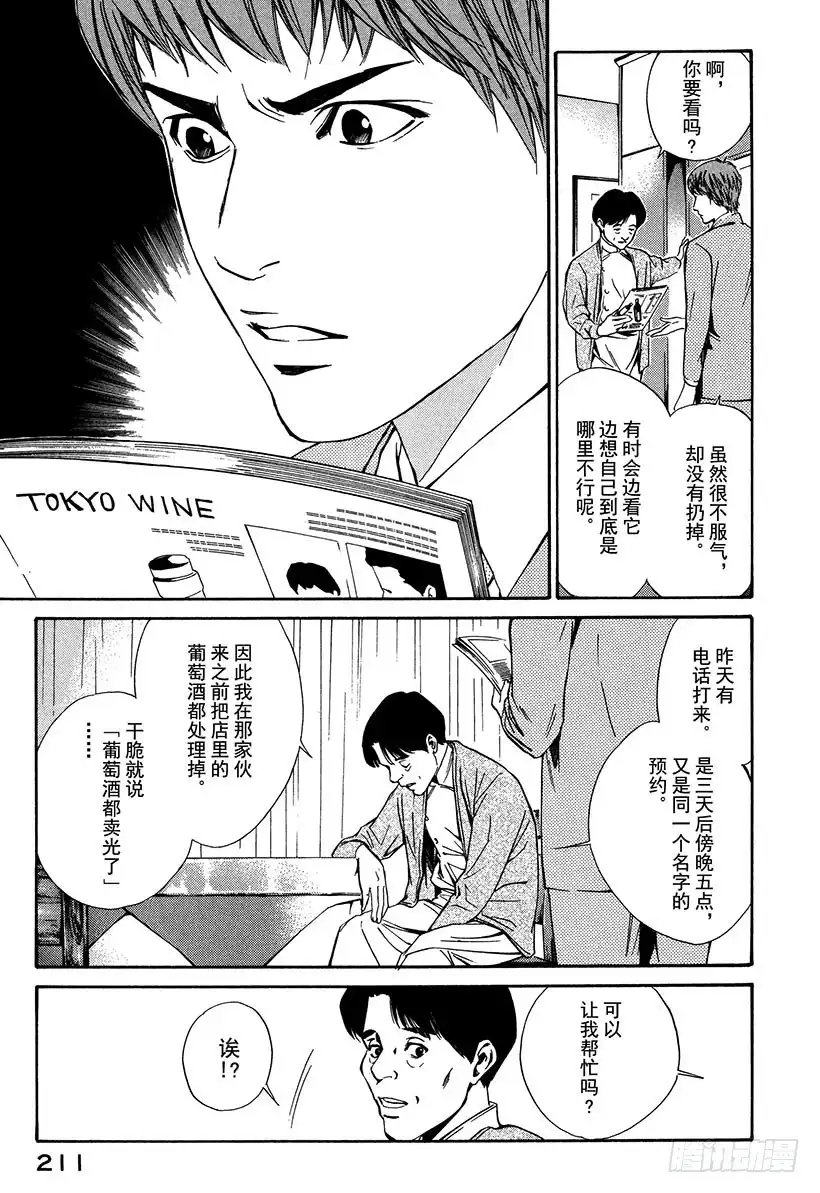 《神之雫（神之水滴）》#18 Fantastico之夜 第19页