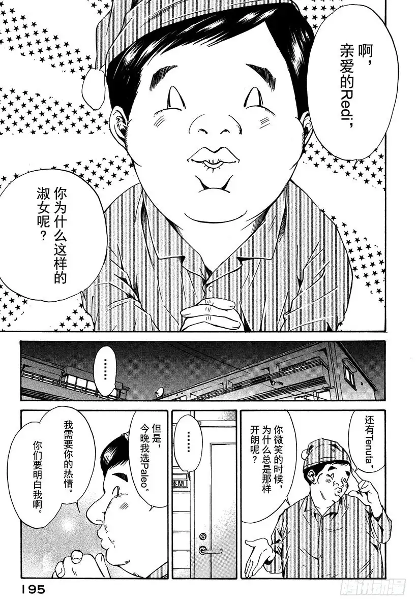 《神之雫（神之水滴）》#18 Fantastico之夜 第3页