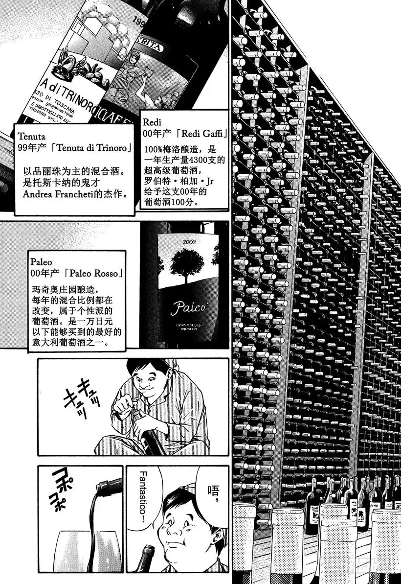 《神之雫（神之水滴）》#18 Fantastico之夜 第5页