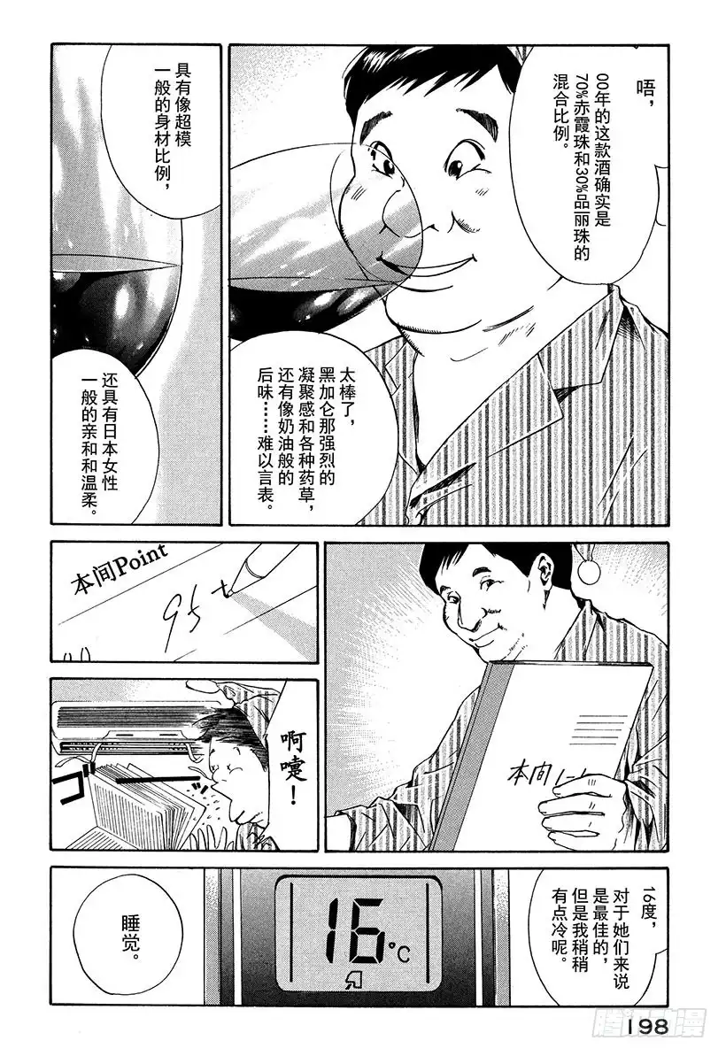 《神之雫（神之水滴）》#18 Fantastico之夜 第6页