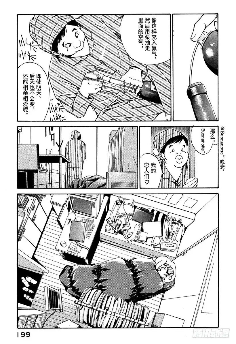 《神之雫（神之水滴）》#18 Fantastico之夜 第7页