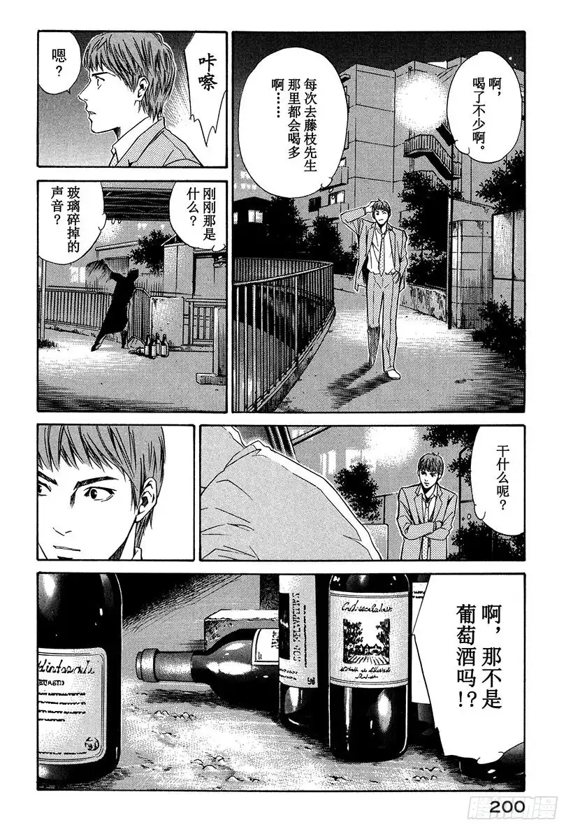 《神之雫（神之水滴）》#18 Fantastico之夜 第8页