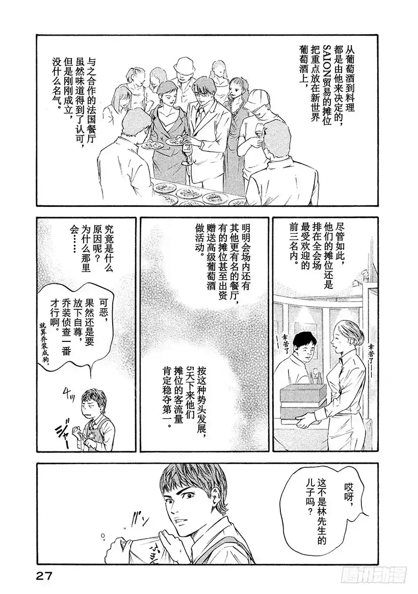 《神之雫（神之水滴）》#180 谋士玷污了神圣的Mar 第3页