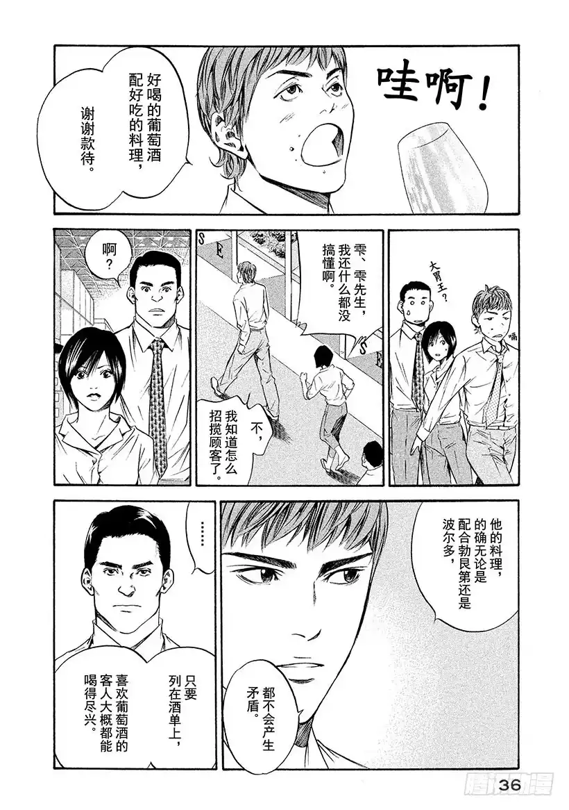 《神之雫（神之水滴）》#180 谋士玷污了神圣的Mar 第12页