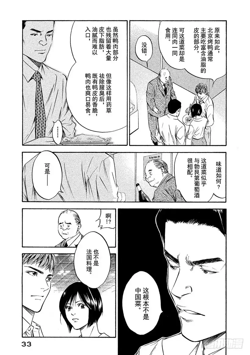 《神之雫（神之水滴）》#180 谋士玷污了神圣的Mar 第9页