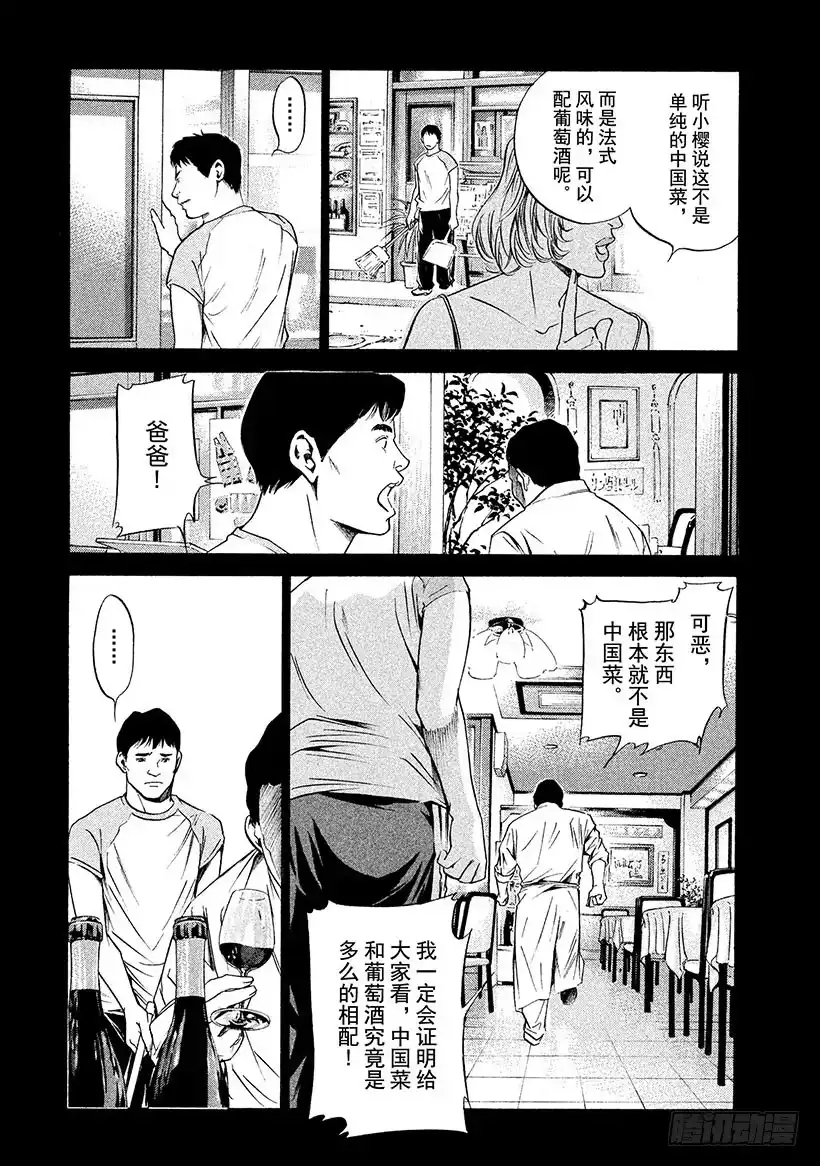 《神之雫（神之水滴）》#180 谋士玷污了神圣的Mar 第15页