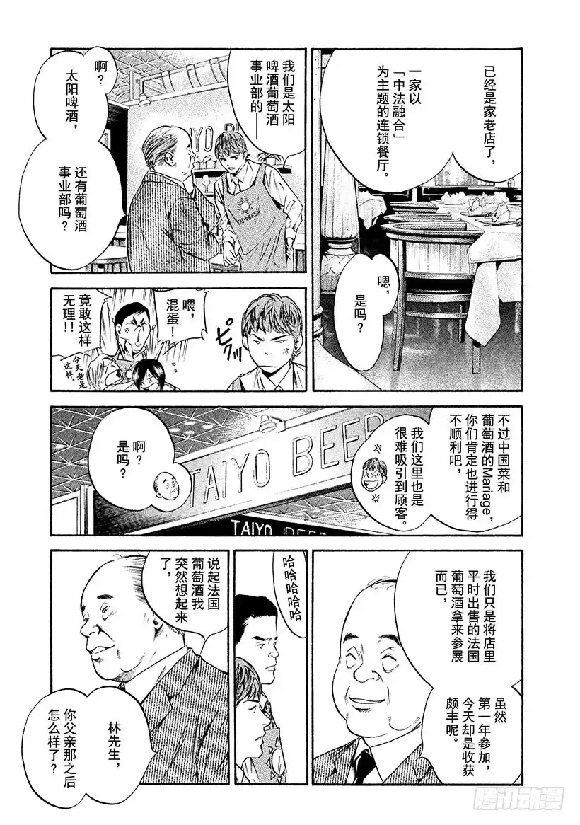 《神之雫（神之水滴）》#180 谋士玷污了神圣的Mar 第5页