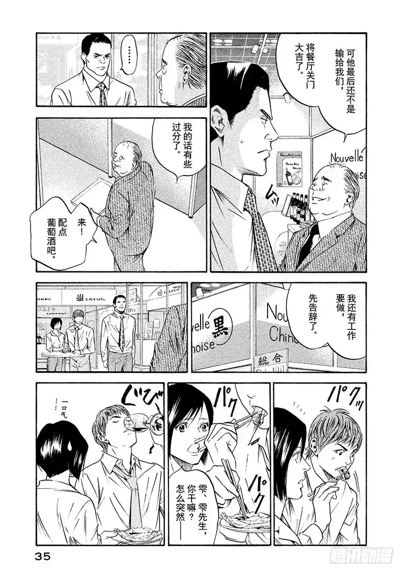 《神之雫（神之水滴）》#180 谋士玷污了神圣的Mar 第11页