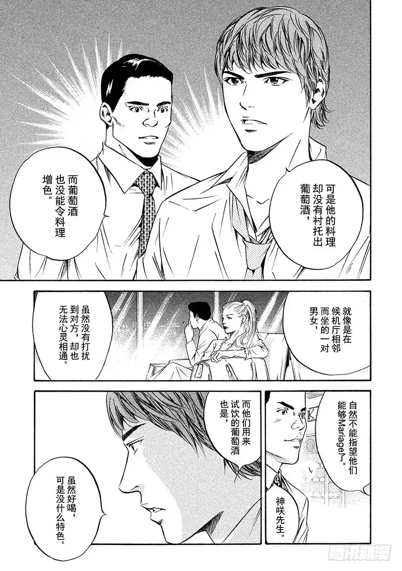 《神之雫（神之水滴）》#180 谋士玷污了神圣的Mar 第13页