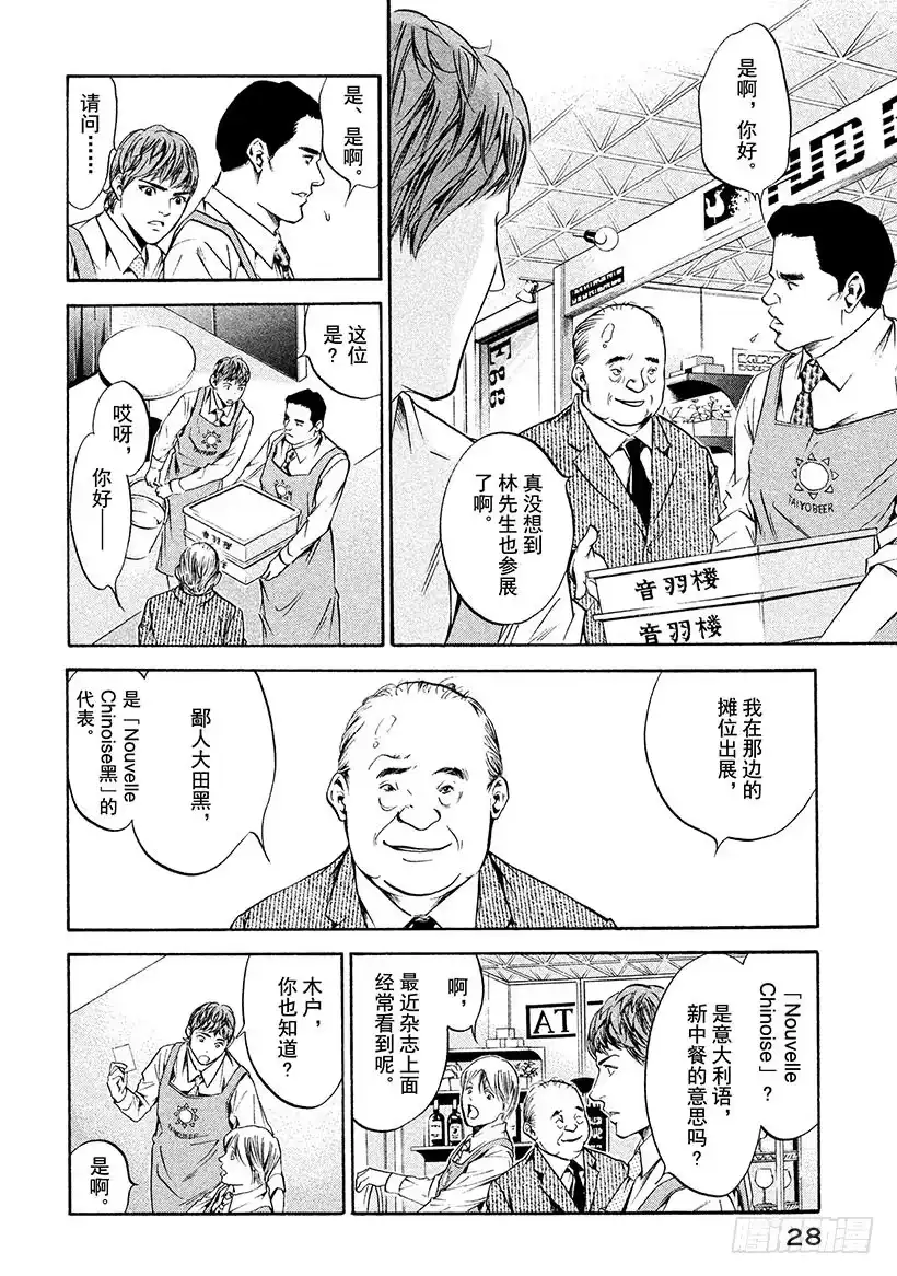 《神之雫（神之水滴）》#180 谋士玷污了神圣的Mar 第4页