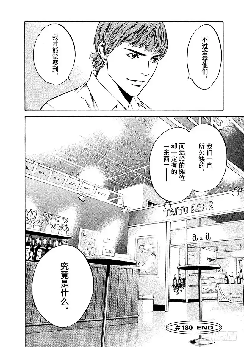 《神之雫（神之水滴）》#180 谋士玷污了神圣的Mar 第20页