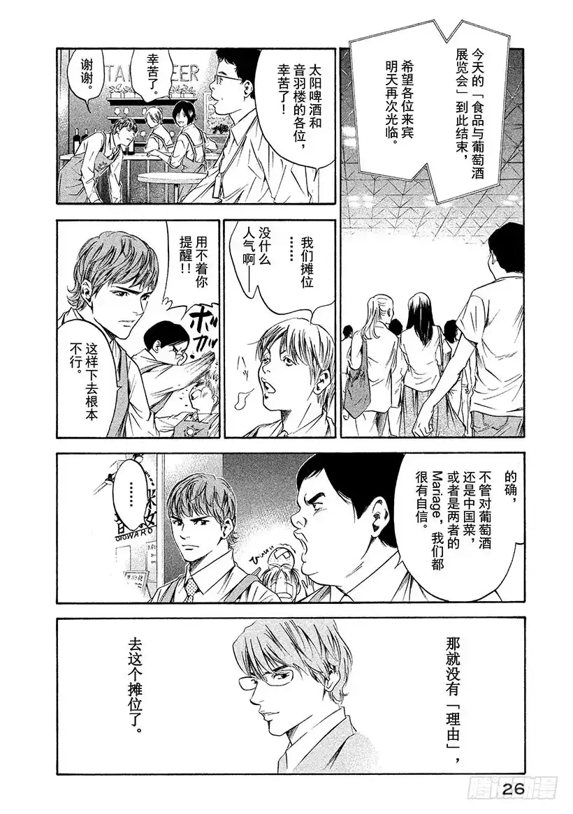 《神之雫（神之水滴）》#180 谋士玷污了神圣的Mar 第2页