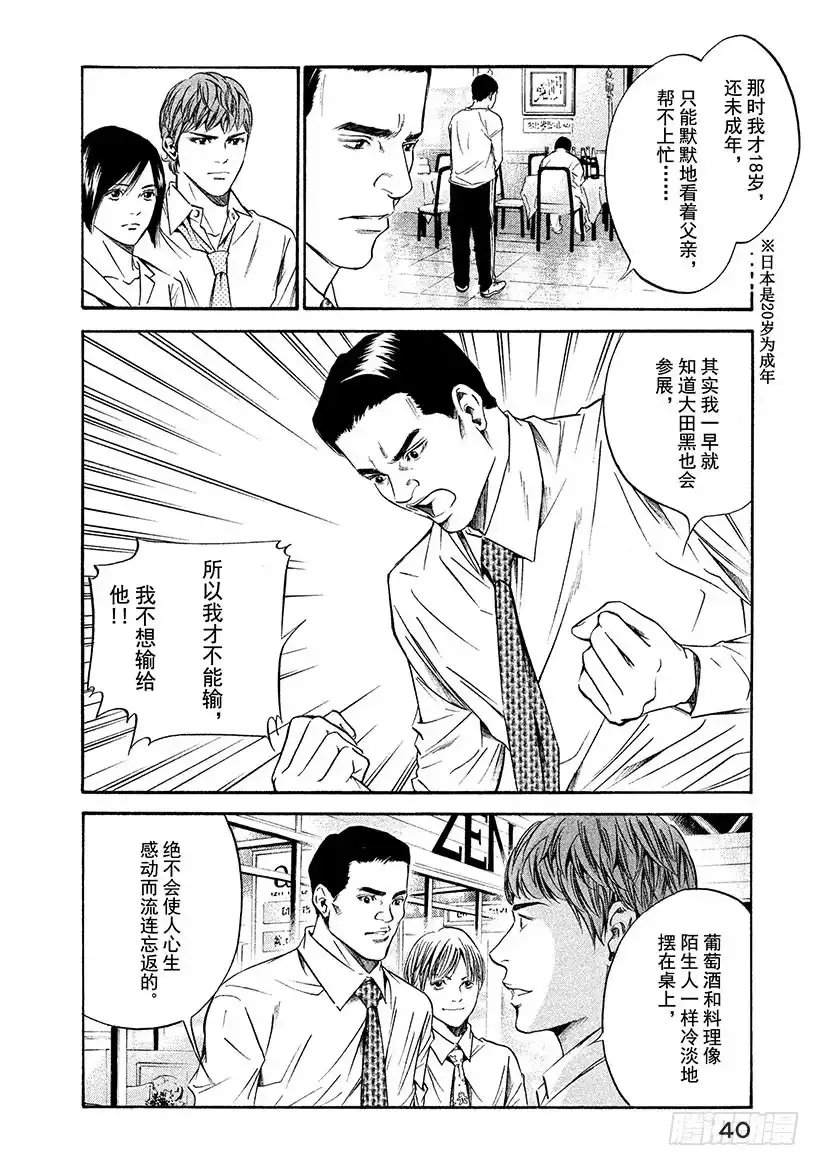 《神之雫（神之水滴）》#180 谋士玷污了神圣的Mar 第16页