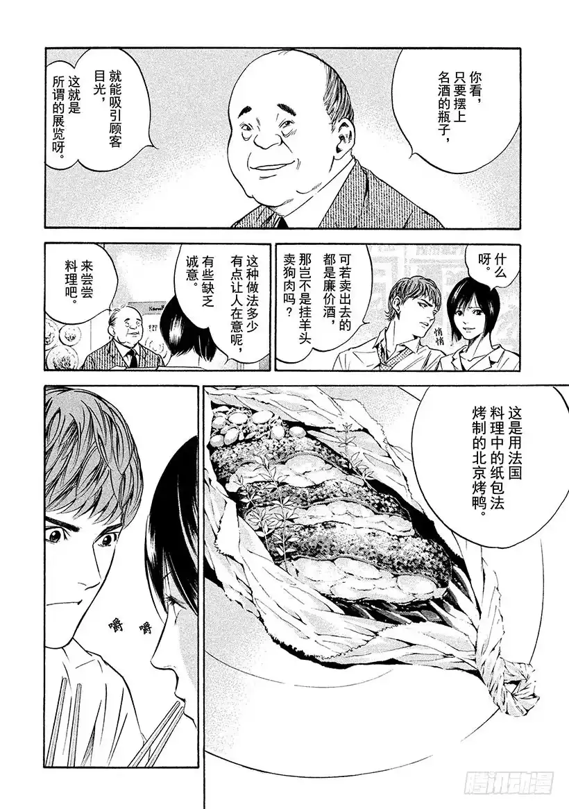 《神之雫（神之水滴）》#180 谋士玷污了神圣的Mar 第8页