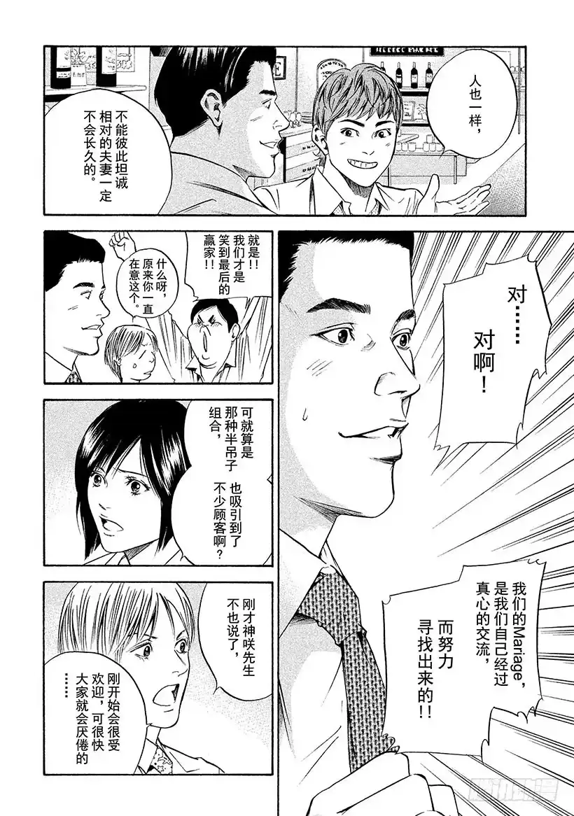 《神之雫（神之水滴）》#180 谋士玷污了神圣的Mar 第18页