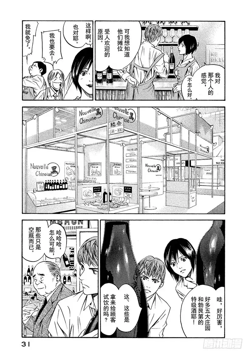 《神之雫（神之水滴）》#180 谋士玷污了神圣的Mar 第7页