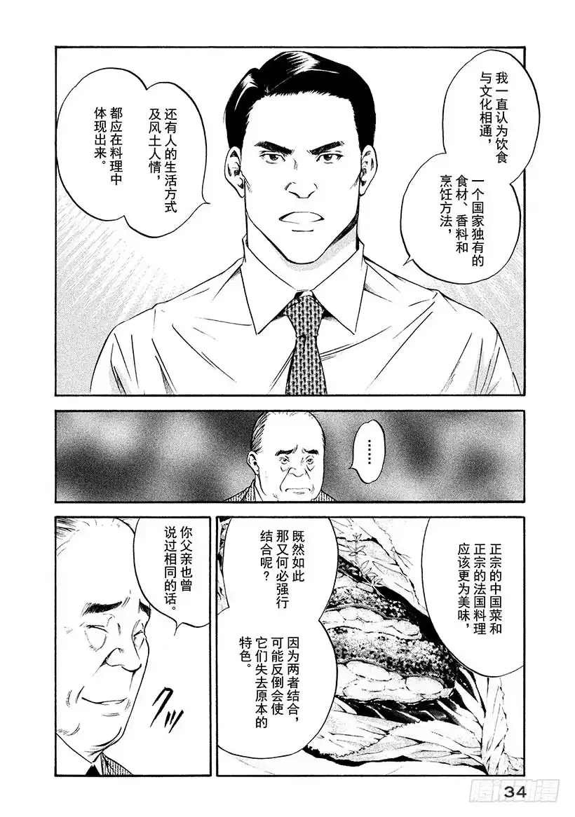 《神之雫（神之水滴）》#180 谋士玷污了神圣的Mar 第10页