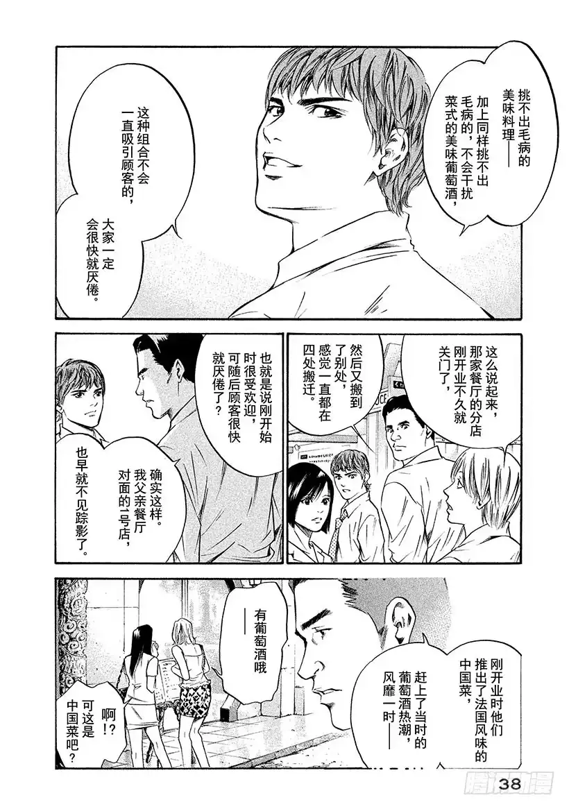 《神之雫（神之水滴）》#180 谋士玷污了神圣的Mar 第14页