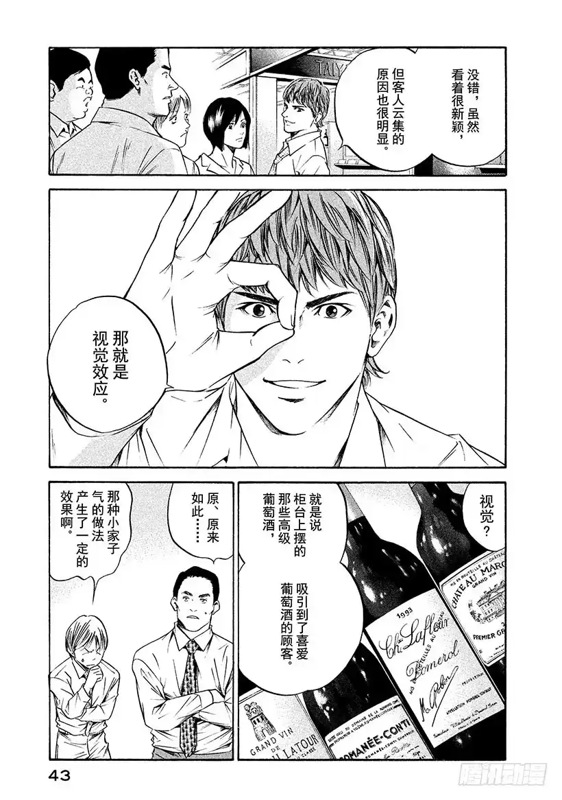 《神之雫（神之水滴）》#180 谋士玷污了神圣的Mar 第19页