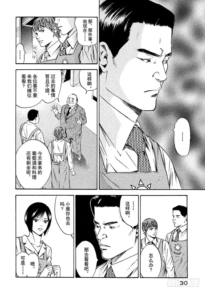 《神之雫（神之水滴）》#180 谋士玷污了神圣的Mar 第6页