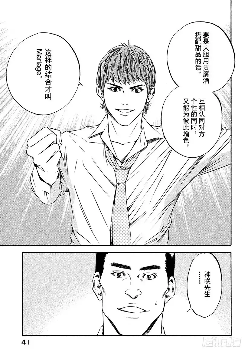 《神之雫（神之水滴）》#180 谋士玷污了神圣的Mar 第17页