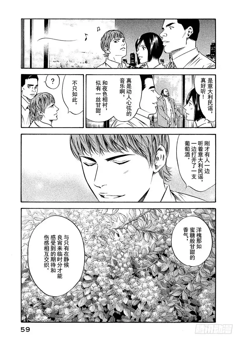 《神之雫（神之水滴）》#181 被嘹亮的歌声从长眠中唤 第15页