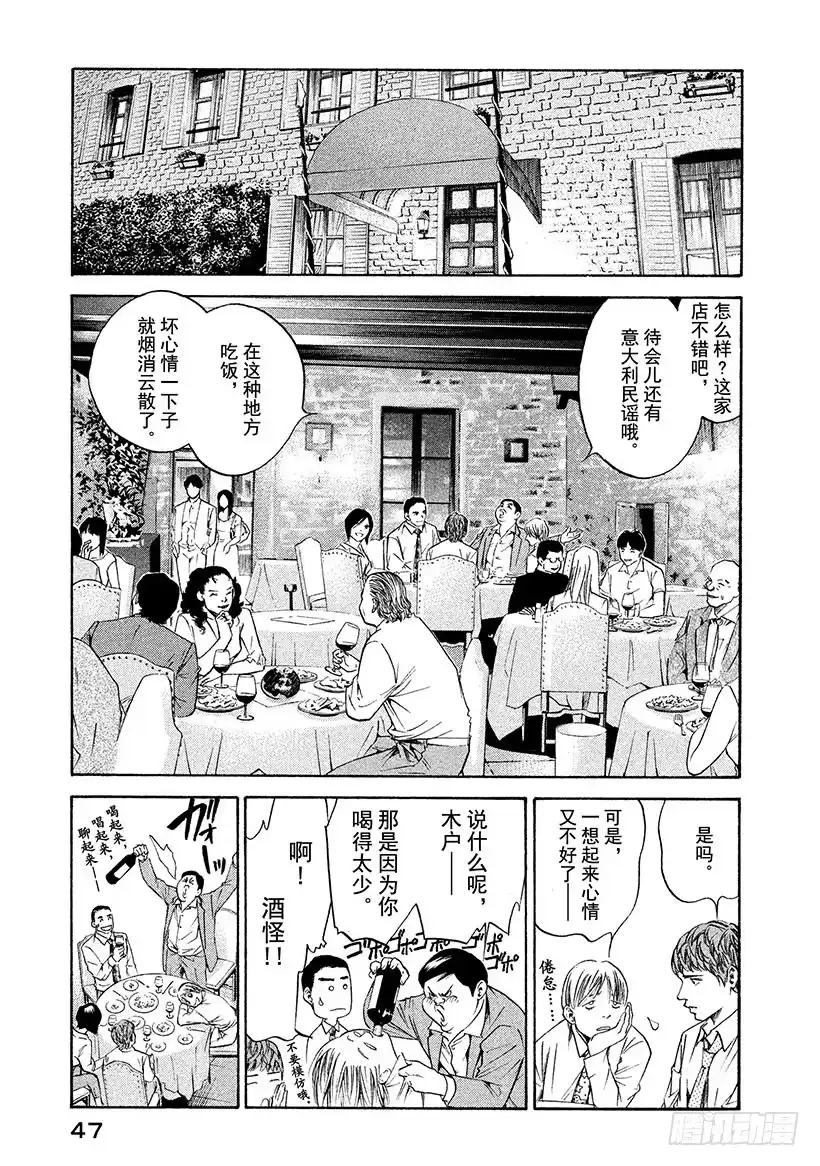 《神之雫（神之水滴）》#181 被嘹亮的歌声从长眠中唤 第3页
