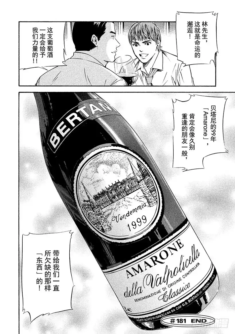 《神之雫（神之水滴）》#181 被嘹亮的歌声从长眠中唤 第20页