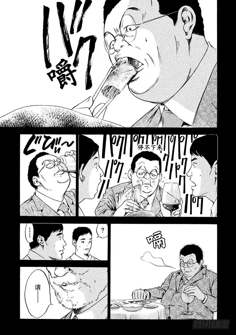《神之雫（神之水滴）》#181 被嘹亮的歌声从长眠中唤 第11页