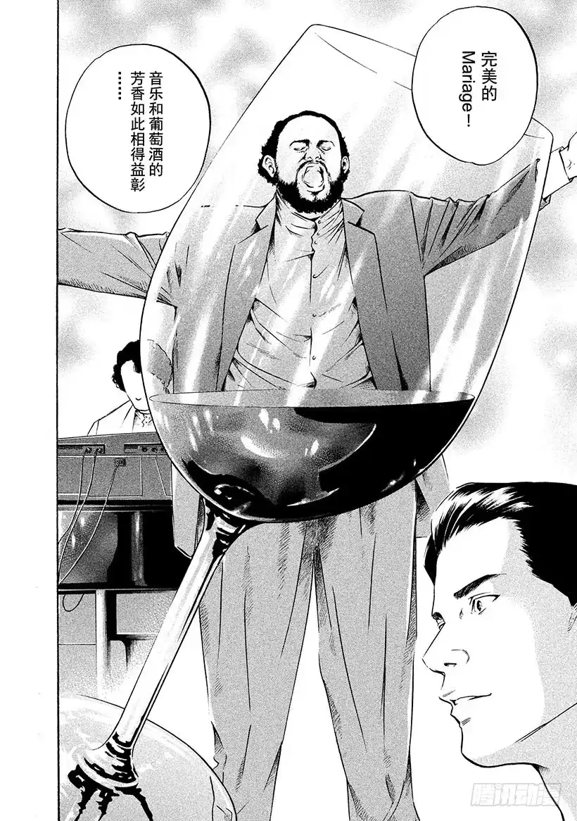 《神之雫（神之水滴）》#181 被嘹亮的歌声从长眠中唤 第16页
