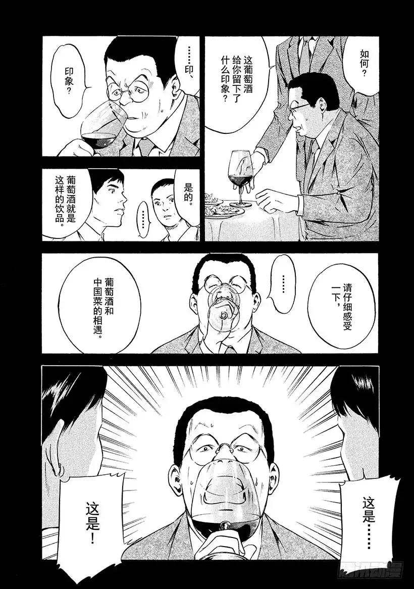 《神之雫（神之水滴）》#181 被嘹亮的歌声从长眠中唤 第10页